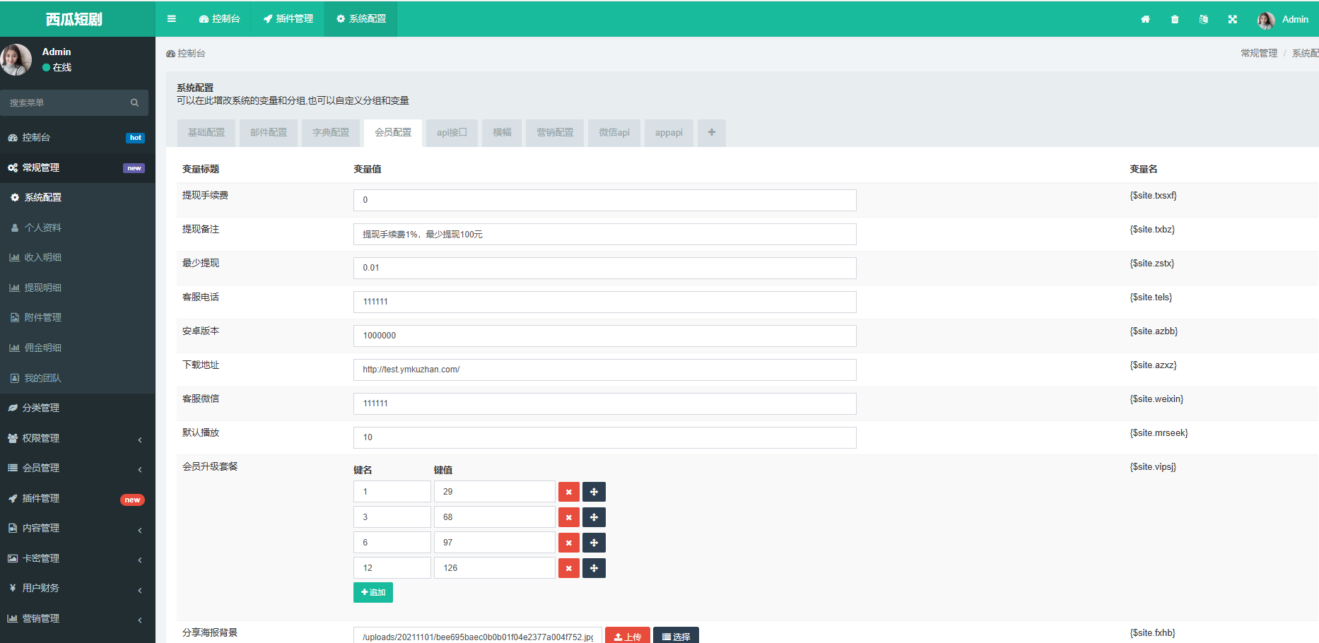 2025最新uniapp短剧系统源码 H5支持滑动播放+会员付费+卡密系统插图2