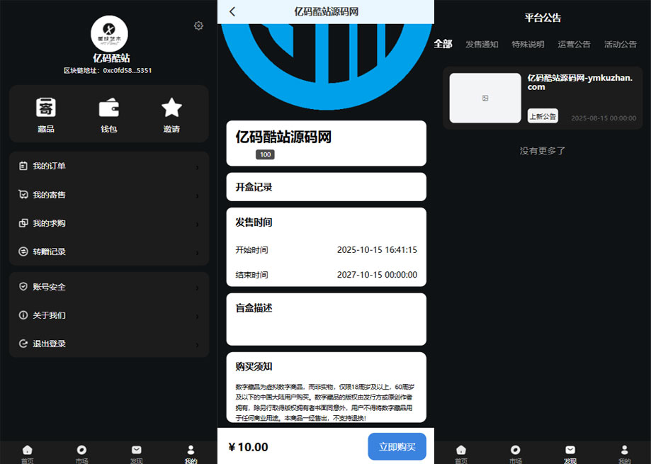 2025uniapp星球数藏源码下载/NFT数字藏品免费下载插图1