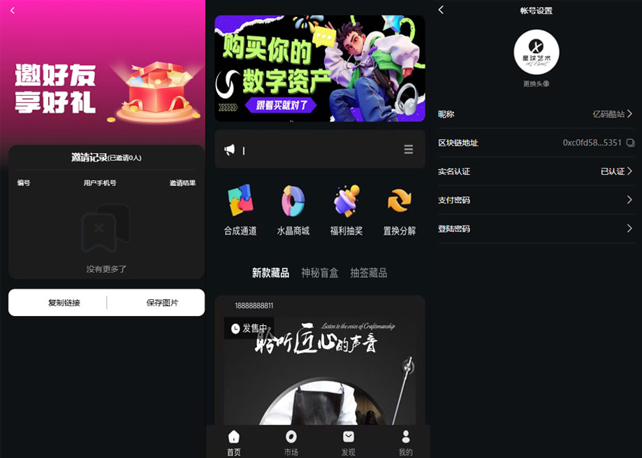 2025uniapp星球数藏源码下载/NFT数字藏品免费下载插图