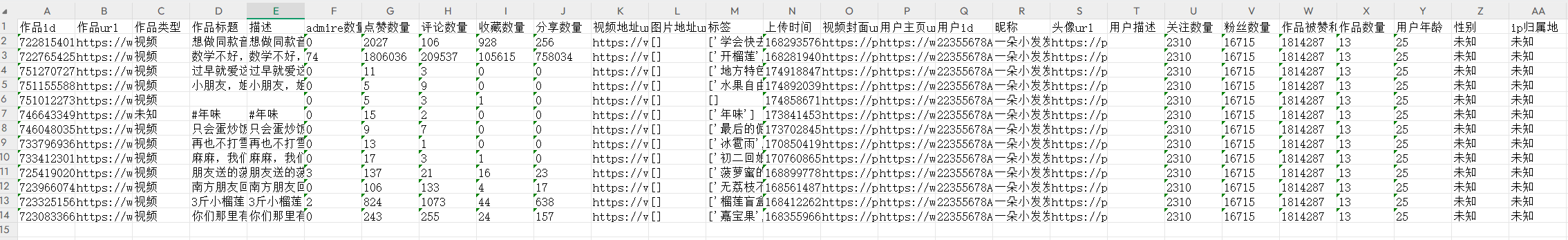 Python 抖音直播间数据监听与信息采集工具源码插图4