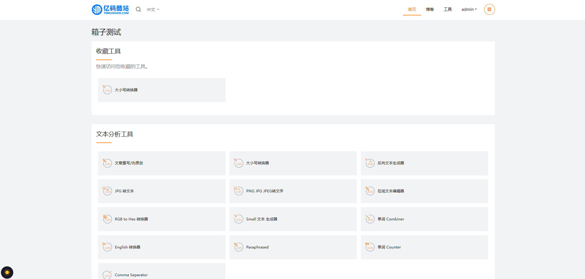 免授权PHP多国语言工具箱源码下载 150+实用SEO与Web工具一体化平台插图