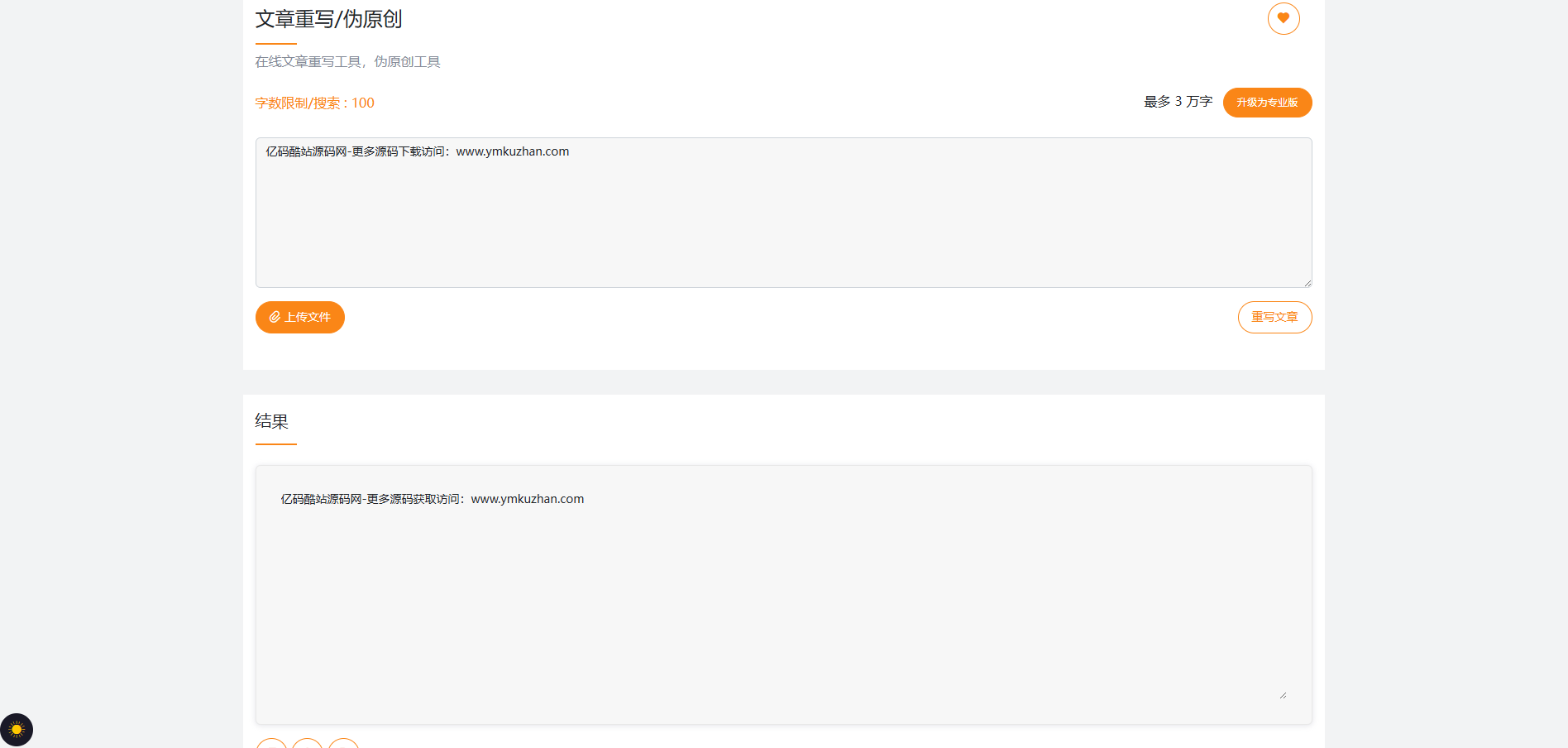免授权PHP多国语言工具箱源码下载 150+实用SEO与Web工具一体化平台插图1