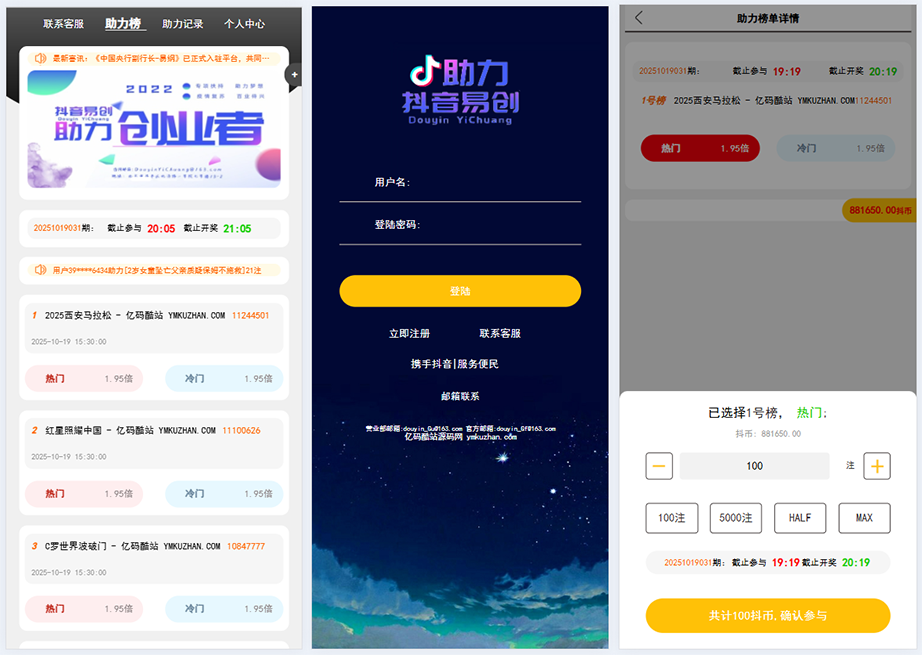 抖音热门话题竞猜游戏源码下载 | 公益竞猜系统前后端含完整搭建教程插图