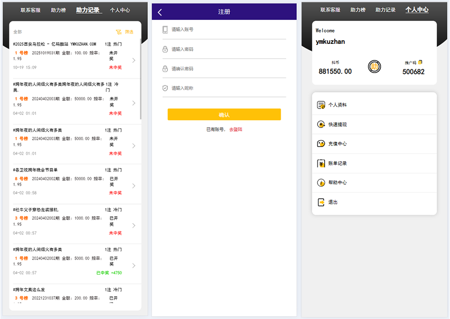 抖音热门话题竞猜游戏源码下载 | 公益竞猜系统前后端含完整搭建教程插图1