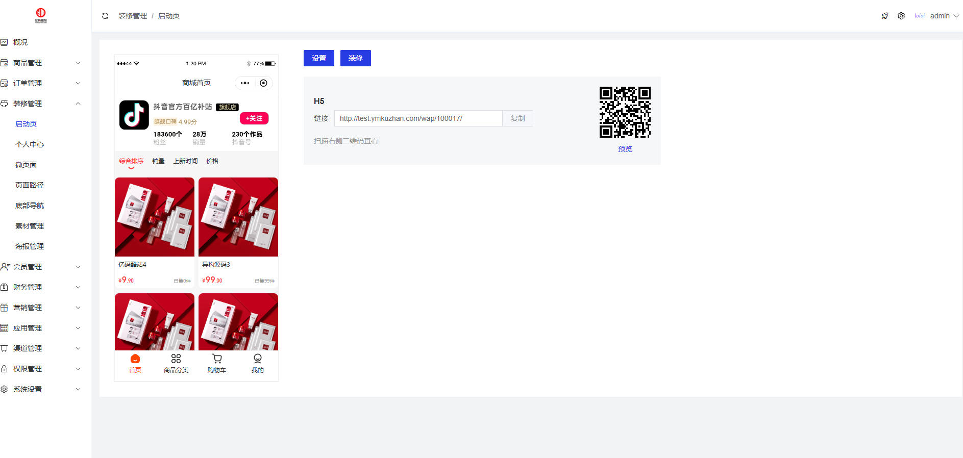 2025新版仿抖音商城系统源码下载｜DIY多站点SaaS商城源码插图3