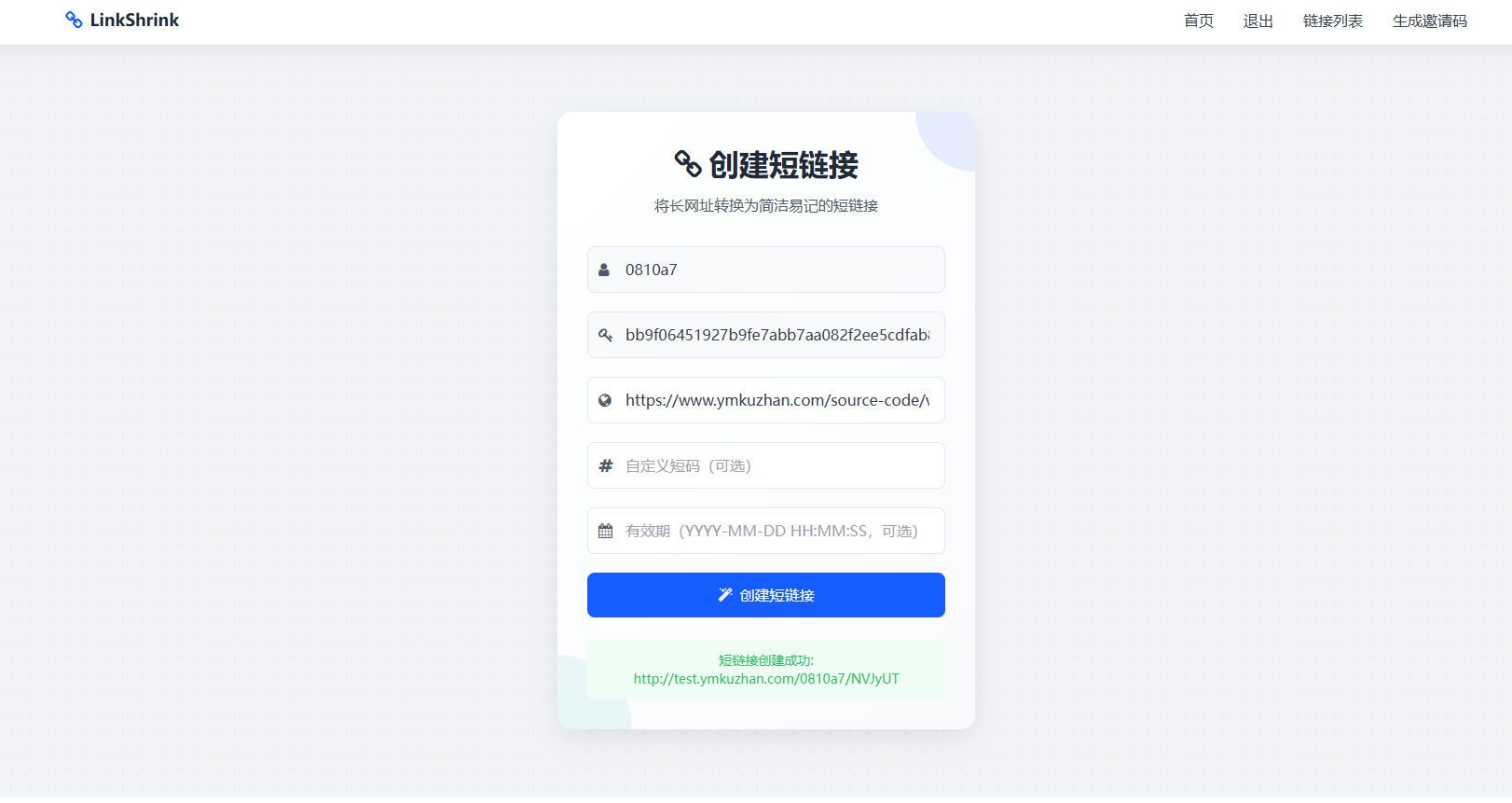 PHP简易短网址生成系统/网址缩短分享/长网址转换为短链接的工具免费下载插图