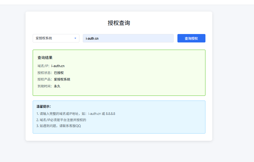 爱授权系统V1.0开源版源码下载插图3