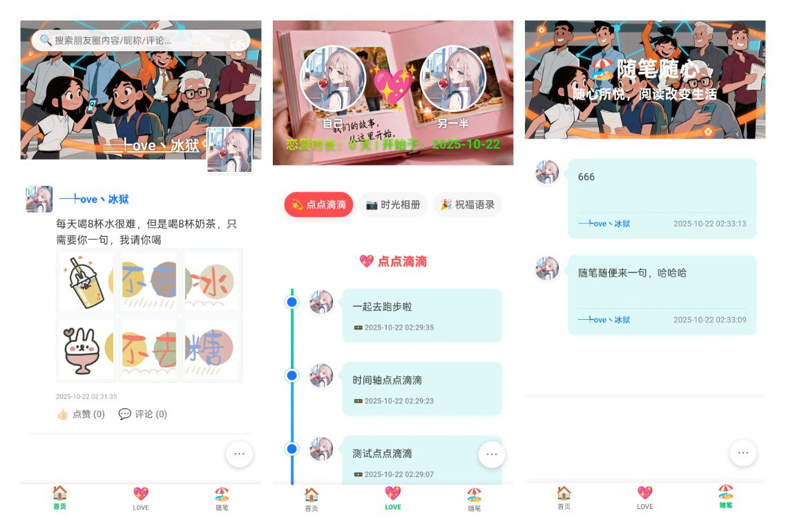 PHP仿微信朋友圈系统源码下载-新增聊天室与快递柜功能 全站无刷新交互插图
