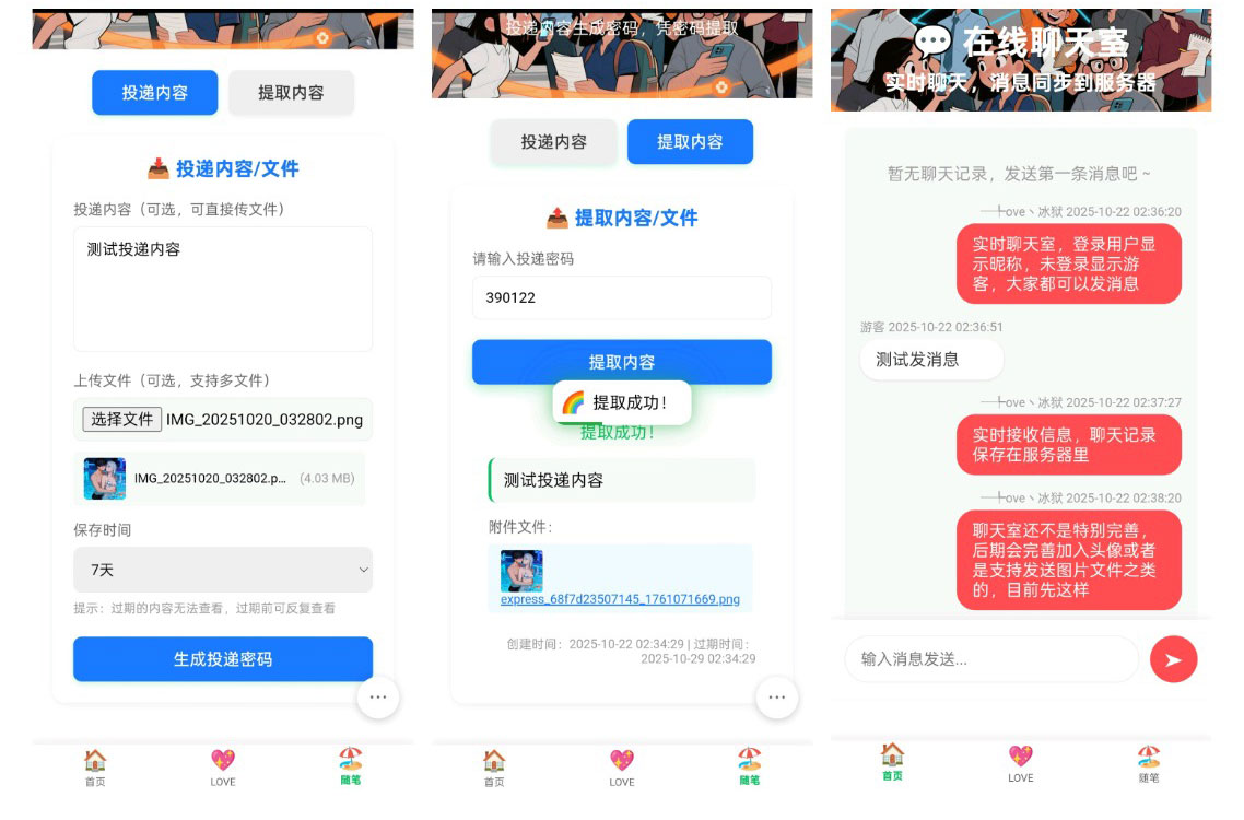 PHP仿微信朋友圈系统源码下载-新增聊天室与快递柜功能 全站无刷新交互插图1