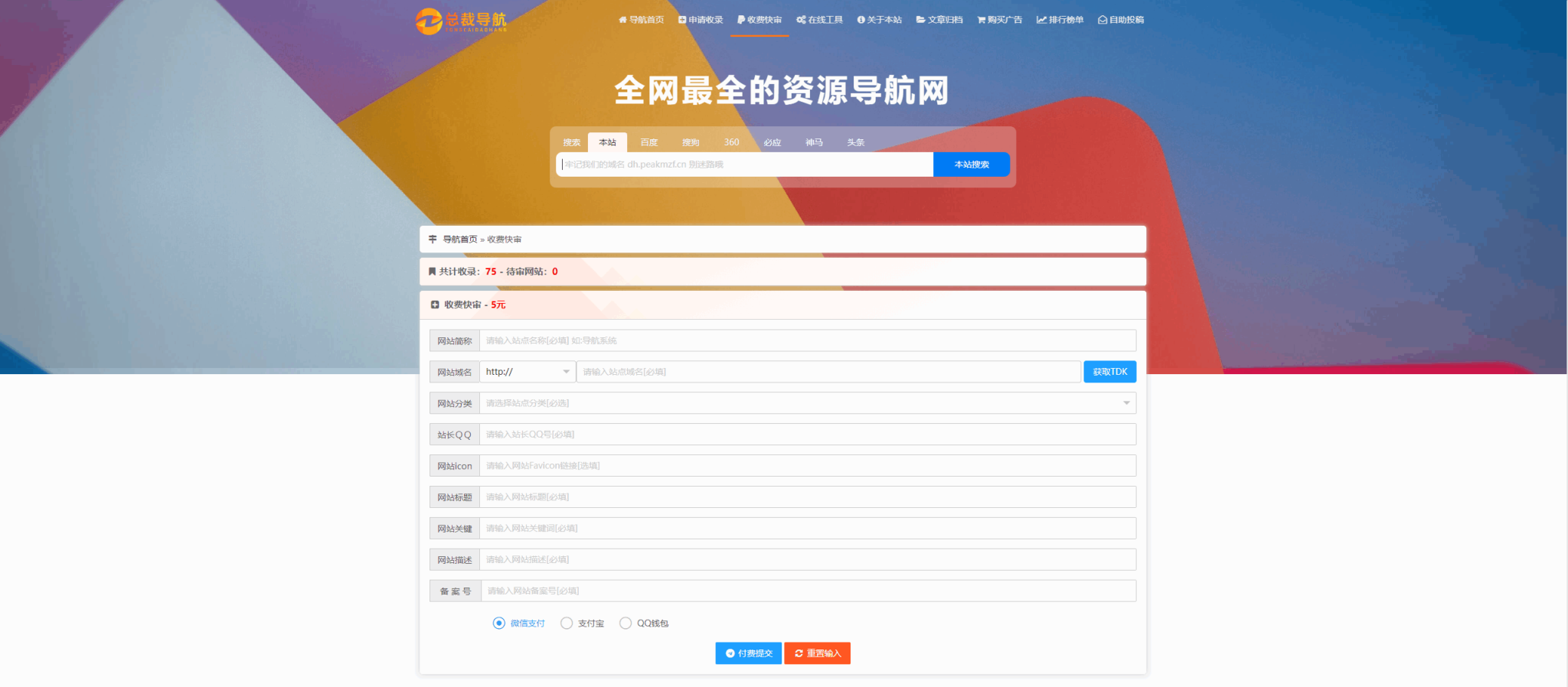 2025总裁PHP网址导航系统源码 重构版发布——全新界面与功能升级插图1