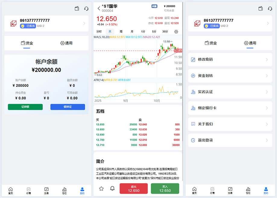 Java股票交易系统源码分享/支持A股、新股申购与大宗交易功能插图1
