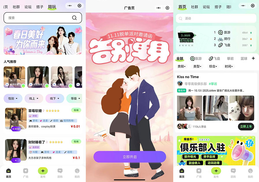 同城交友陪玩约会小程序源码 – 多功能同城搭子平台插图