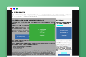 2025最新PHP多功能网站广告管理系统源码下载｜支持横幅广告投放与统计分析