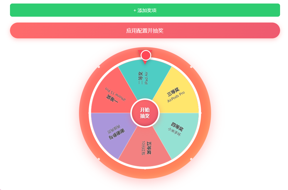 一款简单的HTML+JS转盘抽奖程序/ 支持用户自定义奖项配置插图