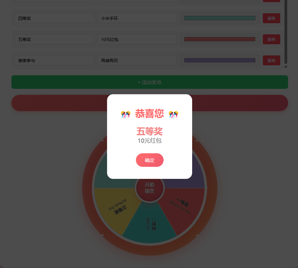 一款简单的HTML+JS转盘抽奖程序/ 支持用户自定义奖项配置插图2