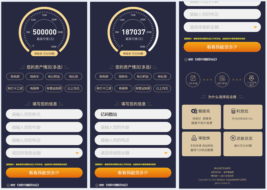 PbootCMS金融借款落地页模板免费下载丨单页贷款网站源码插图