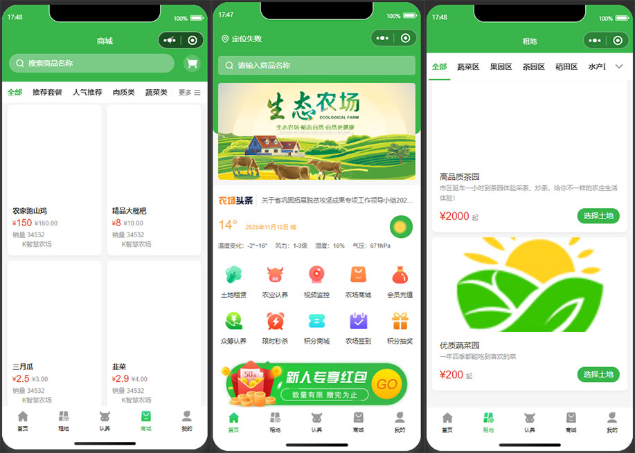 2025最新智慧农场微信小程序源码下载插图