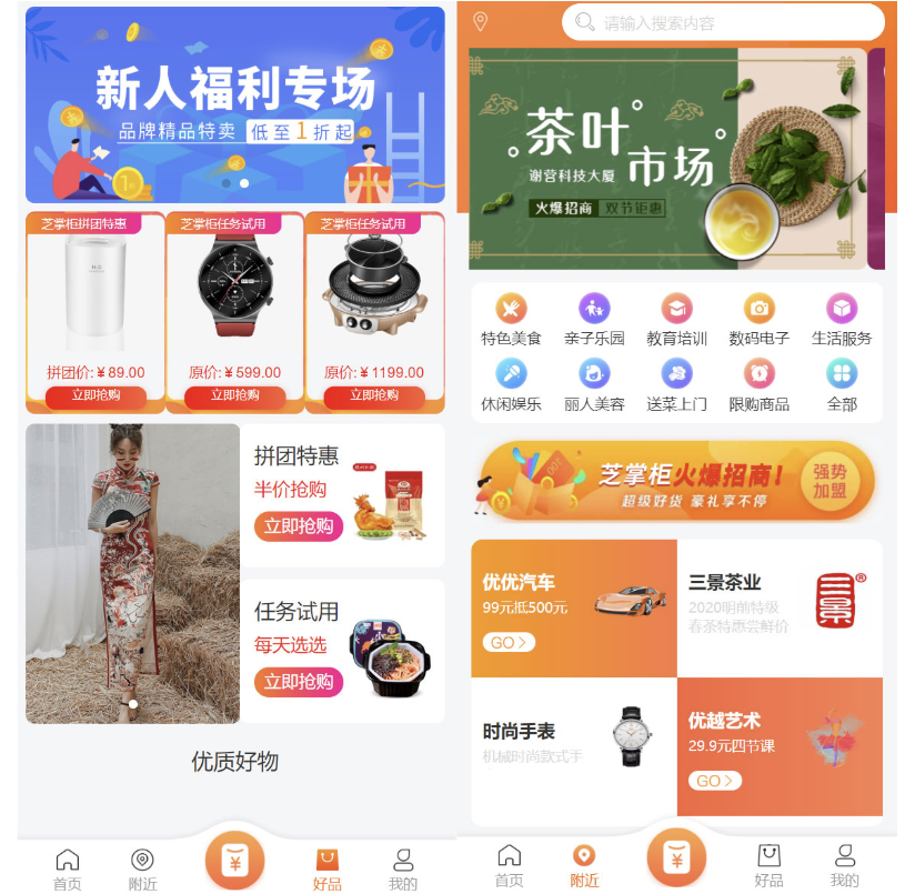 PHP多端电子商务商城系统源码（H5+微信小程序+安卓APP）插图1