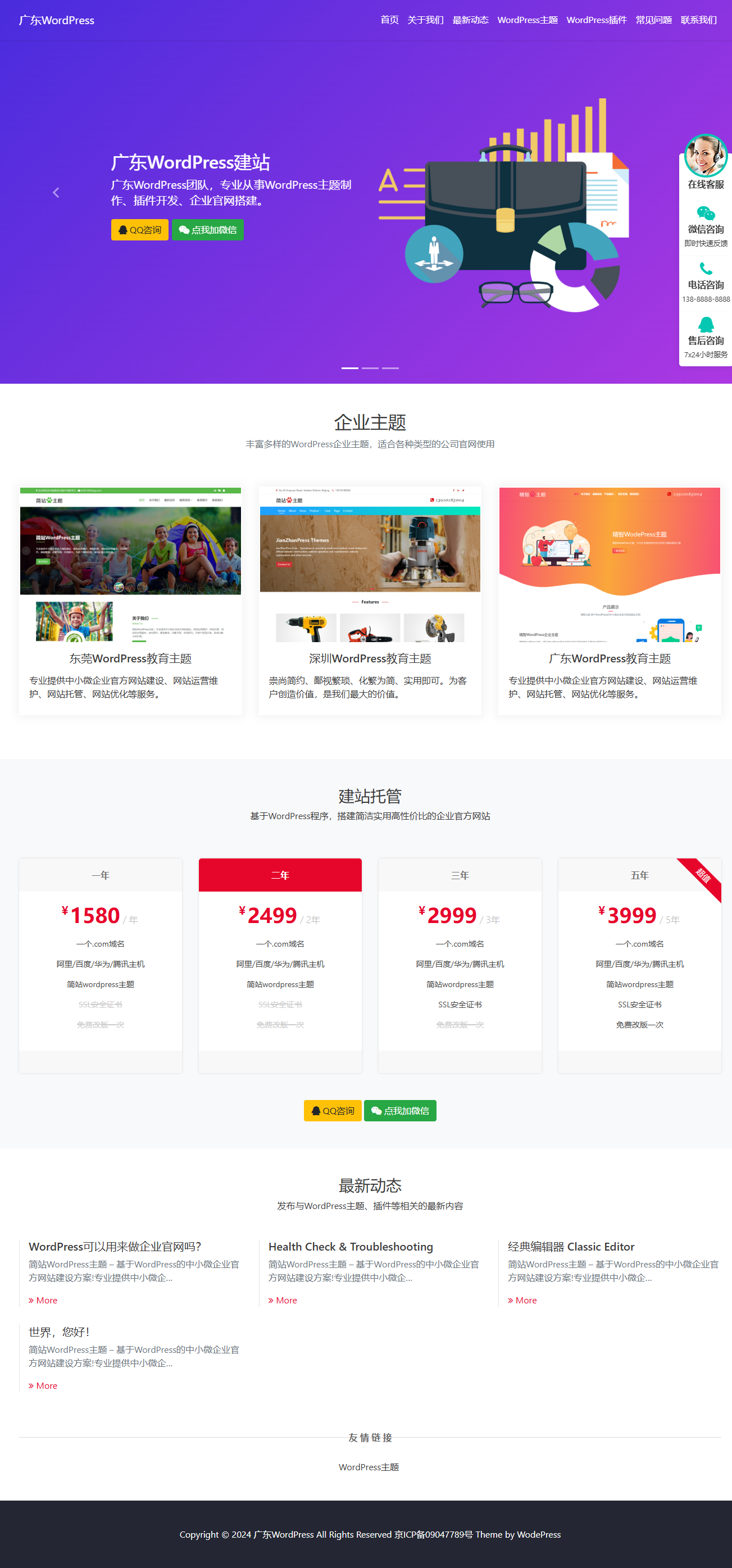 【WordPress主题】网站模板商店/企业建站官网模板插图