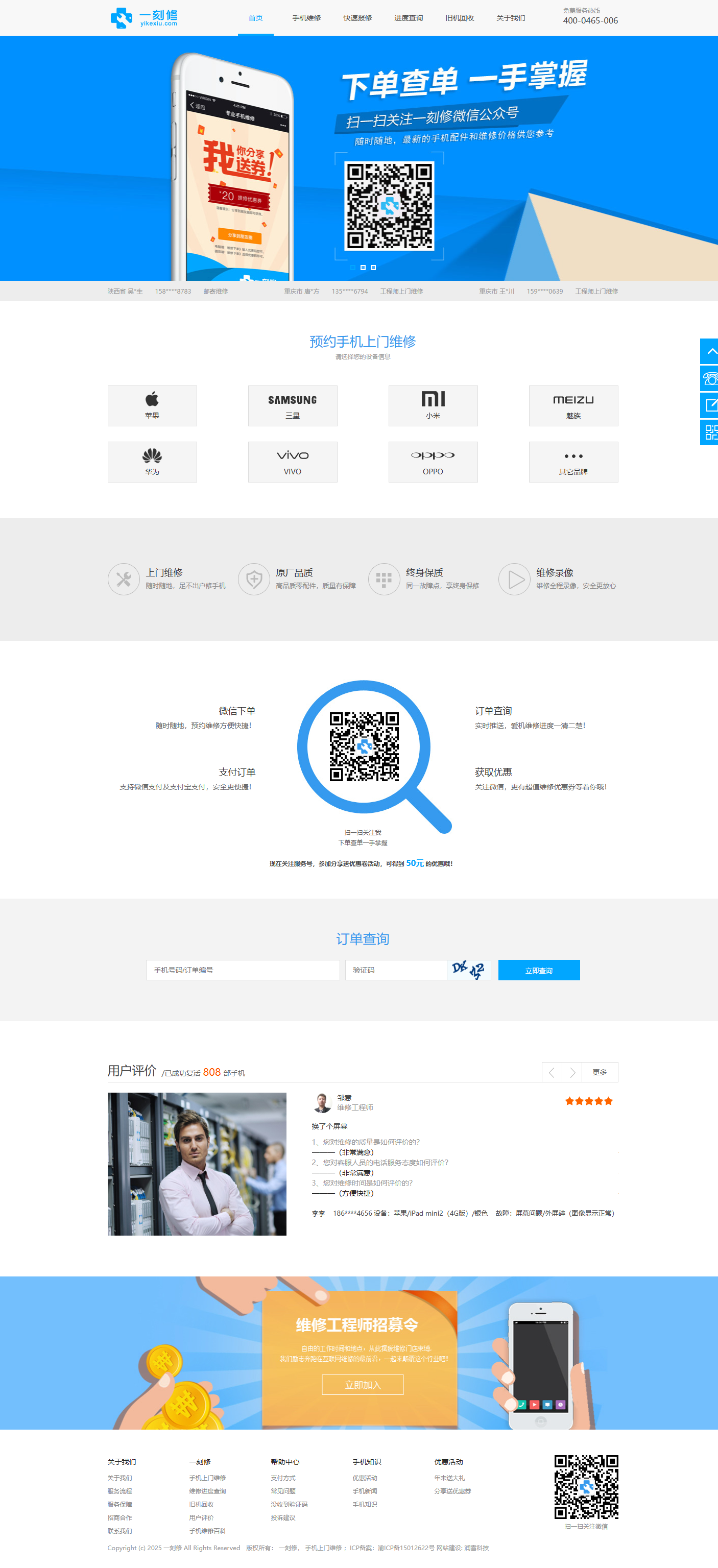 ThinkPHP手机维修与回收O2O网站源码下载（含PC端与手机端）插图
