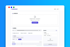 音频在线剪切助手源码下载（HTML网页版｜本地处理｜支持MP3/WAV导出）