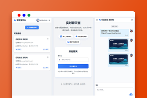 PHP在线聊天室源码下载（支持群聊、私密房间、实时消息）