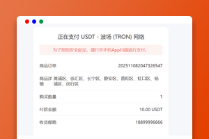 USDT授权秒u源码前端HTML后端PHP
