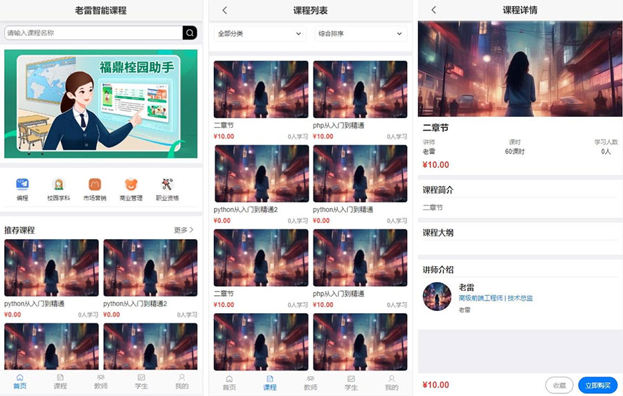 知识付费在线课堂课程系统源码下载 | 自适应支持讲师和AI课程插图