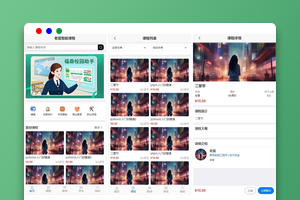 知识付费在线课堂课程系统源码下载 | 自适应支持讲师和AI课程