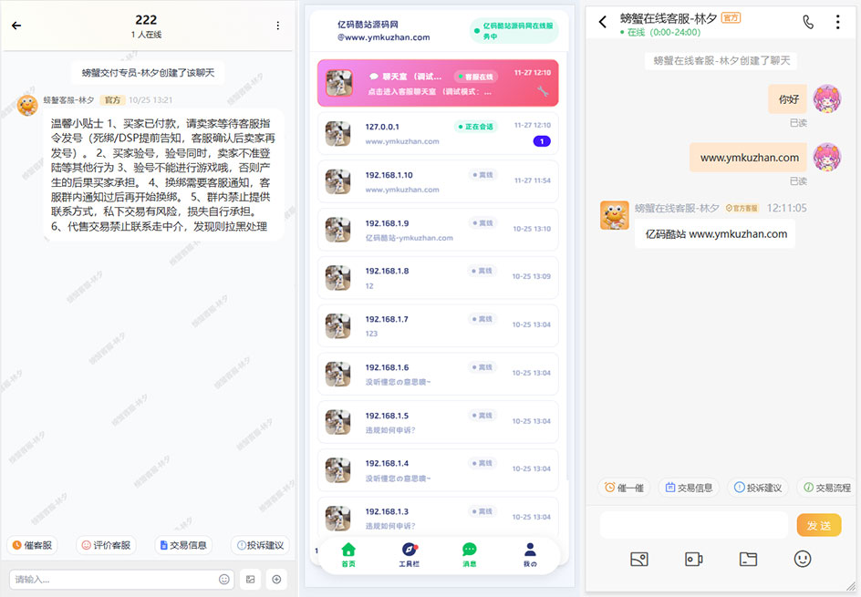 PHP客服系统源码下载/咸鱼内跳转转螃蟹等多平台插图2