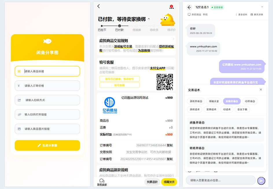 PHP客服系统源码下载/咸鱼内跳转转螃蟹等多平台插图