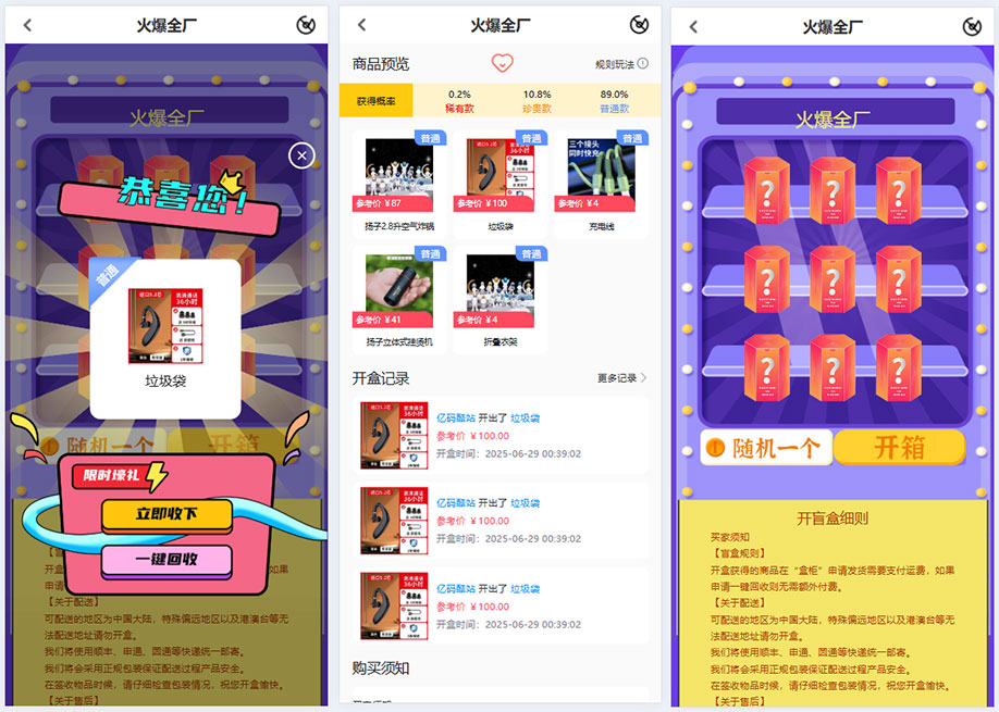 2025全新修复版PHP盲盒商城系统源码下载｜ThinkPHP+UniApp三端开源盲盒平台插图1