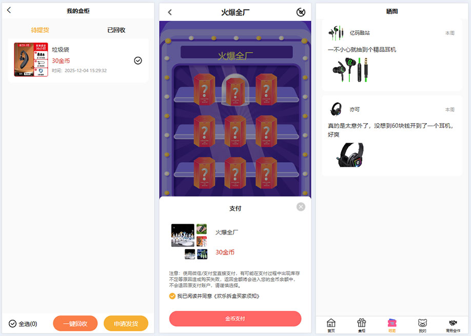 2025全新修复版PHP盲盒商城系统源码下载｜ThinkPHP+UniApp三端开源盲盒平台插图2