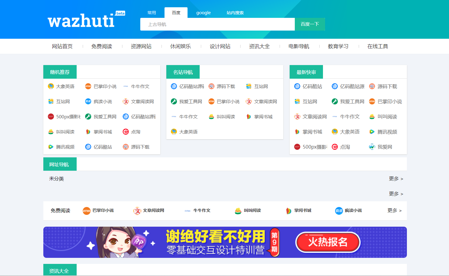WordPress网址导航主题下载/免费导航网站收录网站模板/导航网源码插图