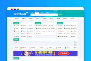 WordPress网址导航主题下载/免费导航网站收录网站模板/导航网源码