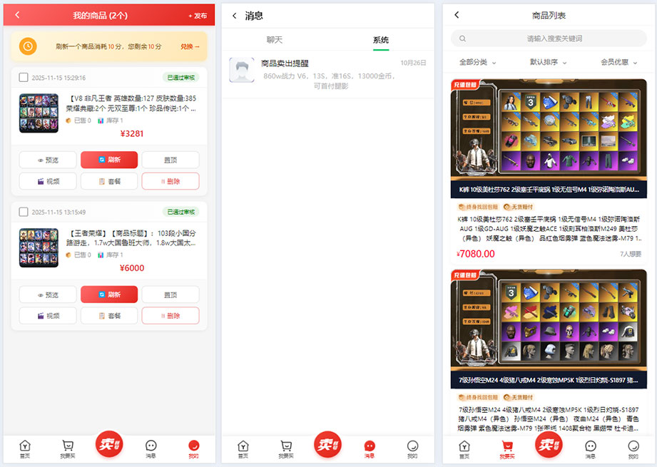 游戏账号交易平台 PHP 源码下载｜虚拟商品交易网站｜全新模板插图5