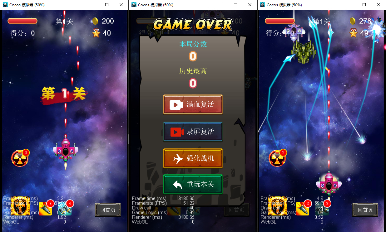 Cocos creator飞机大战休闲闯关类小游戏源码下载插图1