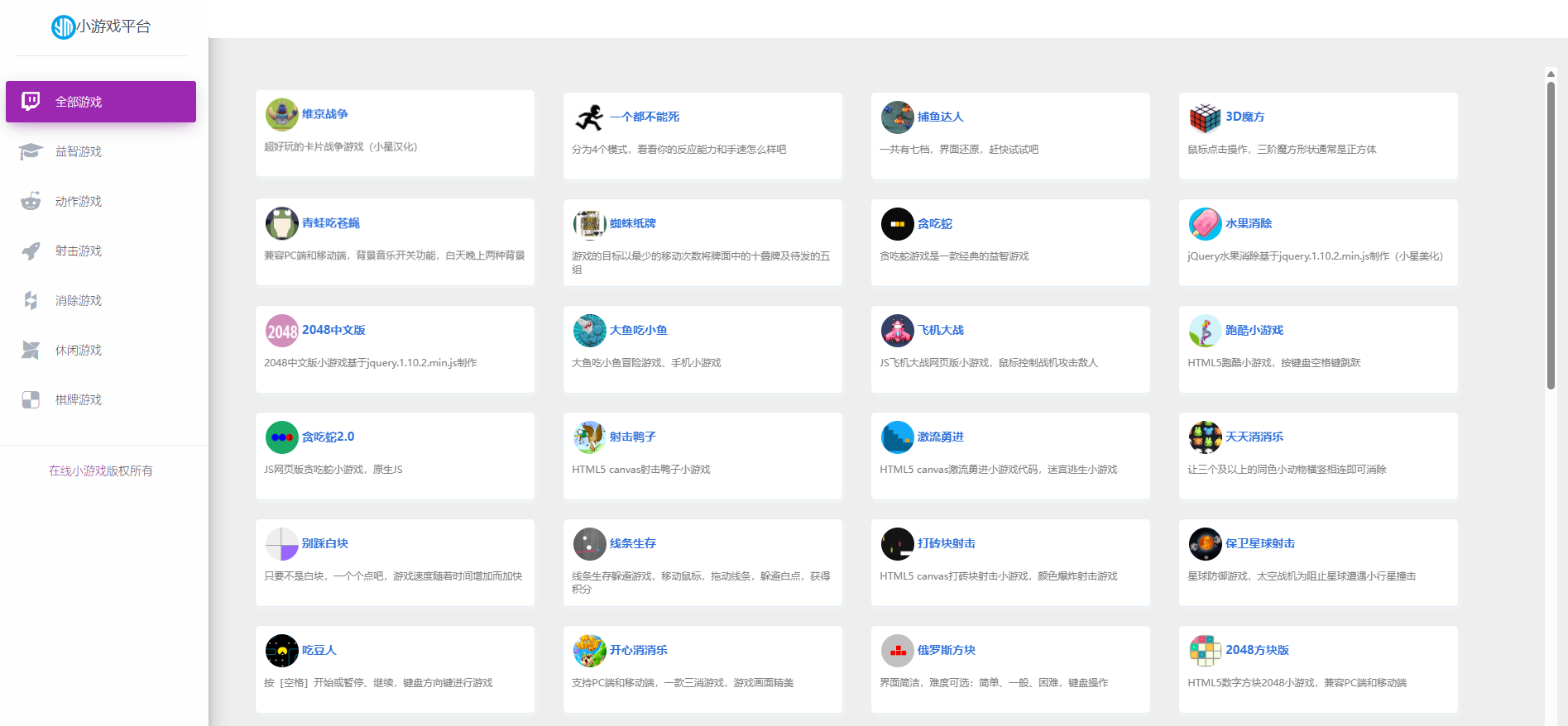 在线H5小游戏集合平台源码下载 | 包含70+经典小游戏，如消消乐、2048、飞机大战等插图