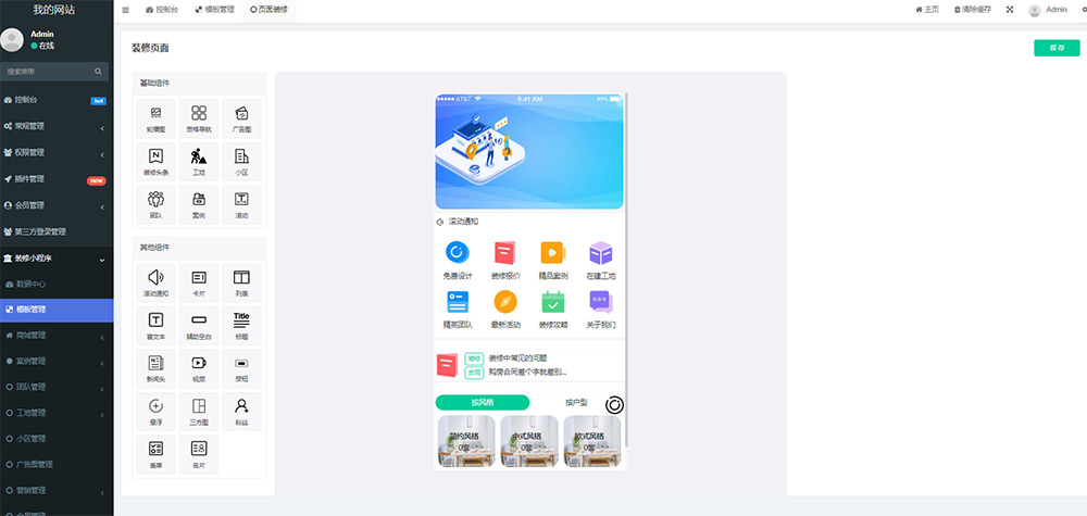 Uniapp全开源装修小程序源码下载/助力装修团队引流推广！支持多功能自定义管理插图3