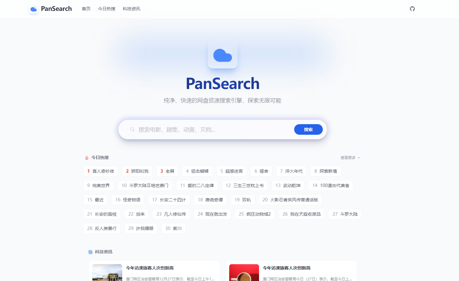 PanSearch 网盘资源搜索聚合系统源码下载｜影视短剧资源搜索工具｜Vue3 网盘搜索平台插图