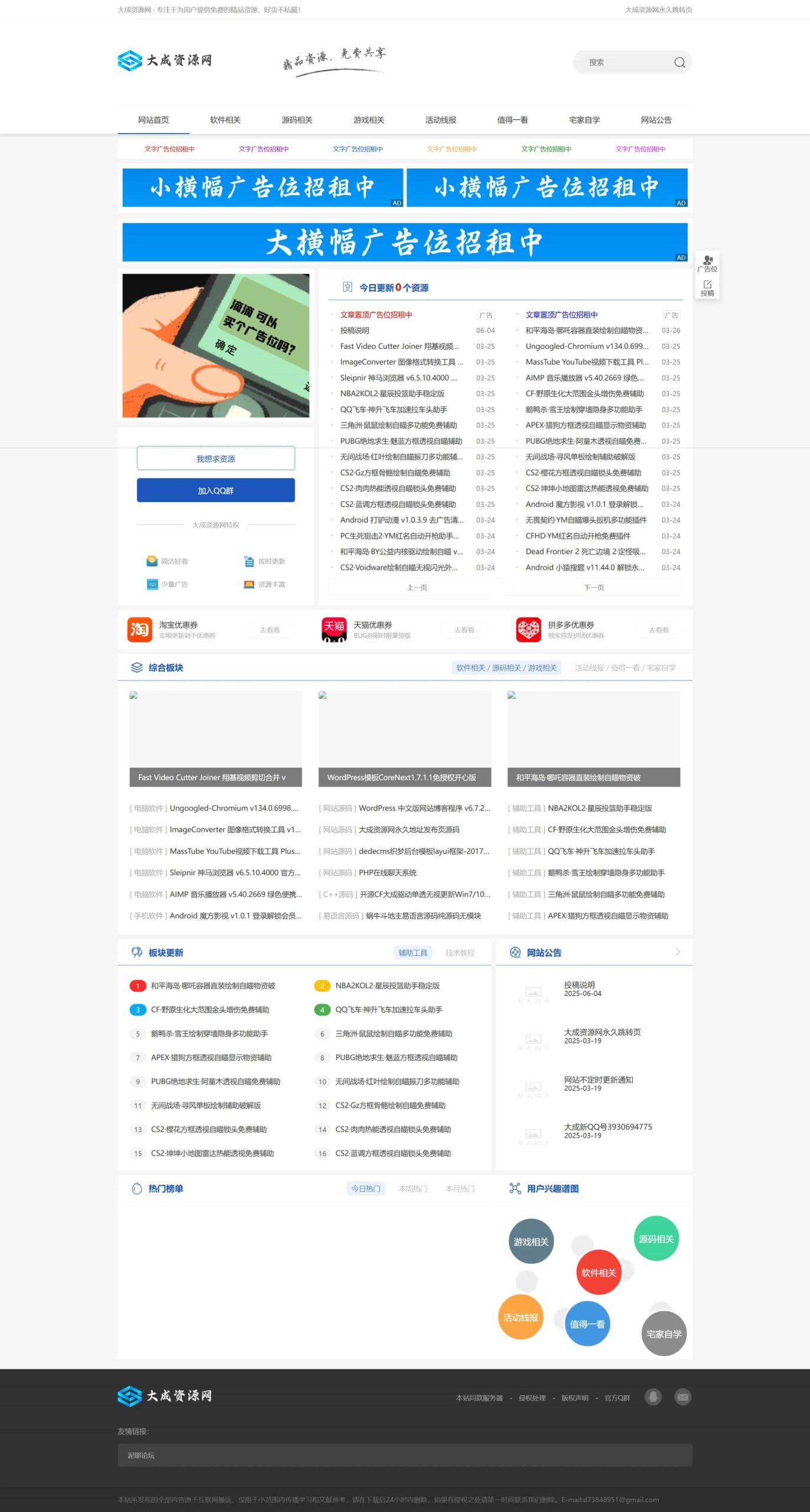 仿小刀娱乐网资源网资讯模板下载｜织梦 CMS 资源发布模板插图