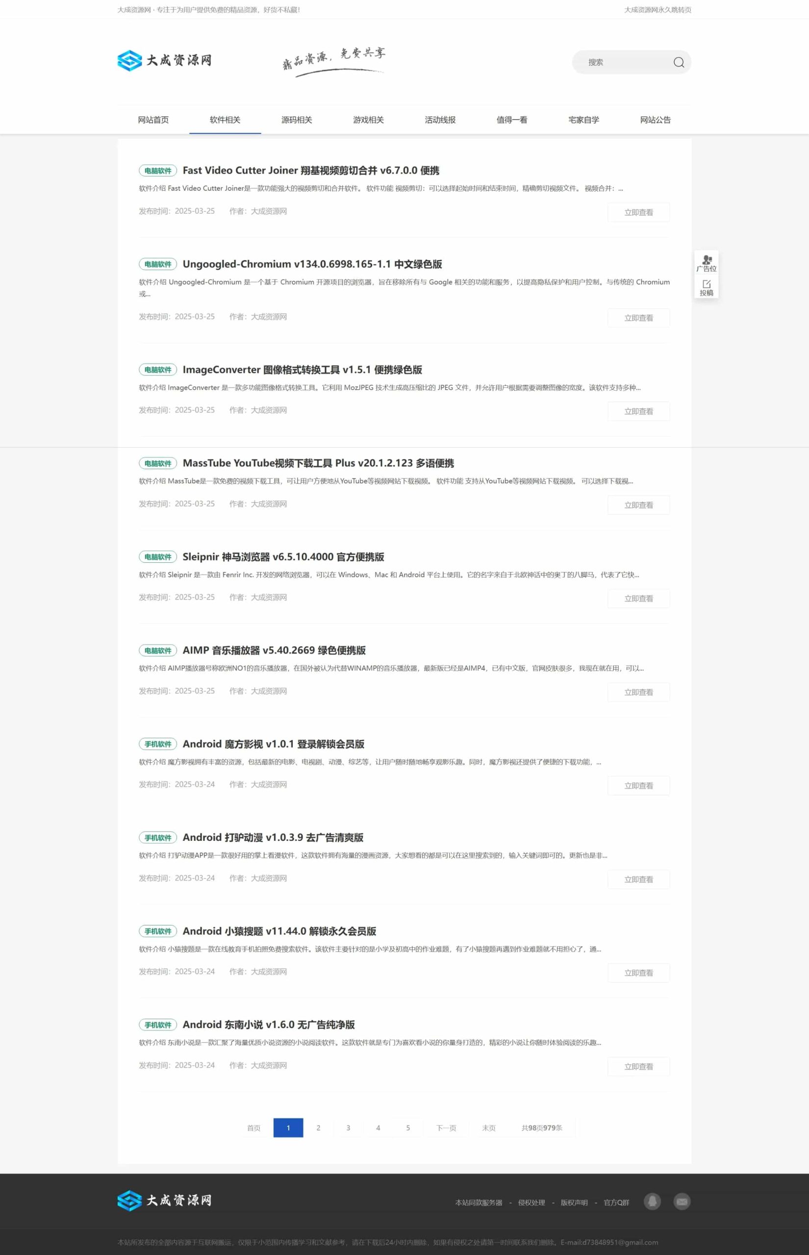 仿小刀娱乐网资源网资讯模板下载｜织梦 CMS 资源发布模板插图2