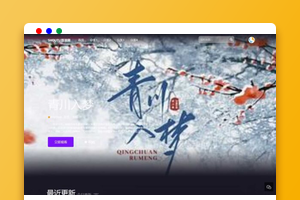 苹果CMS在线影视模板 首涂31/32套模板 MacCMS视频网站主题免费下载