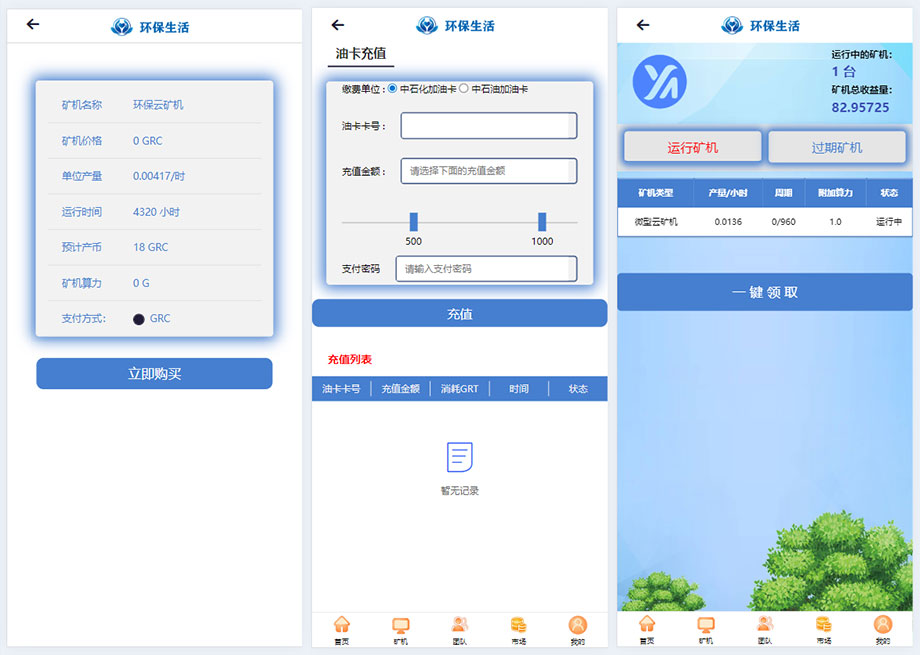 GRT 云矿机算力挖矿系统源码下载｜区块链虚拟币投资理财 PHP 平台插图2