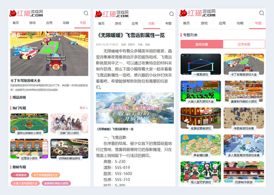 PHP移动端手机app下载站/手游应用软件资源下载网站/自动采集插图