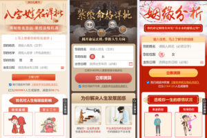 2026 丙午马年新版运势测算系统PHP源码下载/周易八字算命PHP平台/姓名测算+合婚取名插图6