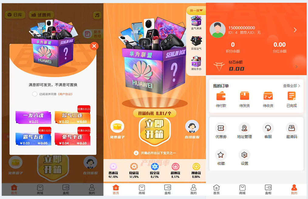 全开源盲盒先生盲盒系统源码下载/盲盒商城平台/PHP服务端+Vue后台+UniApp前端完整版插图