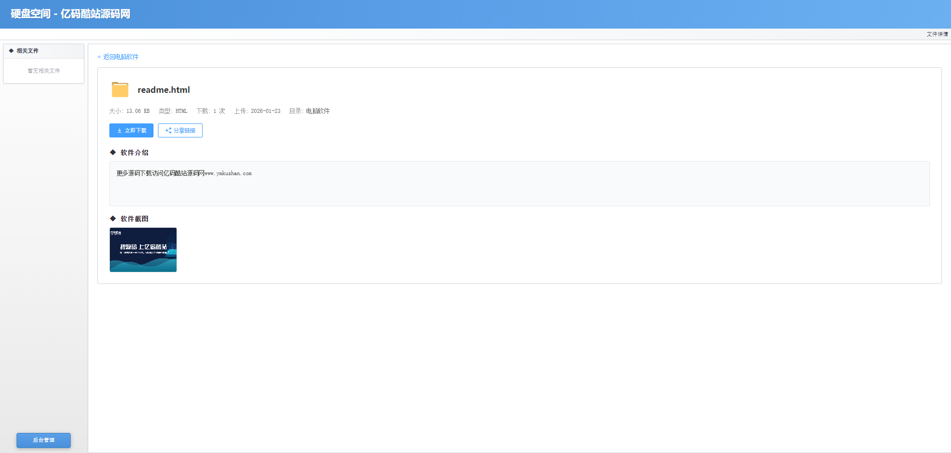 PHP仿永硕E盘个人网盘系统源码分享/云盘源码下载插图1 PHP仿永硕E盘个人网盘系统源码分享/云盘源码下载插图1