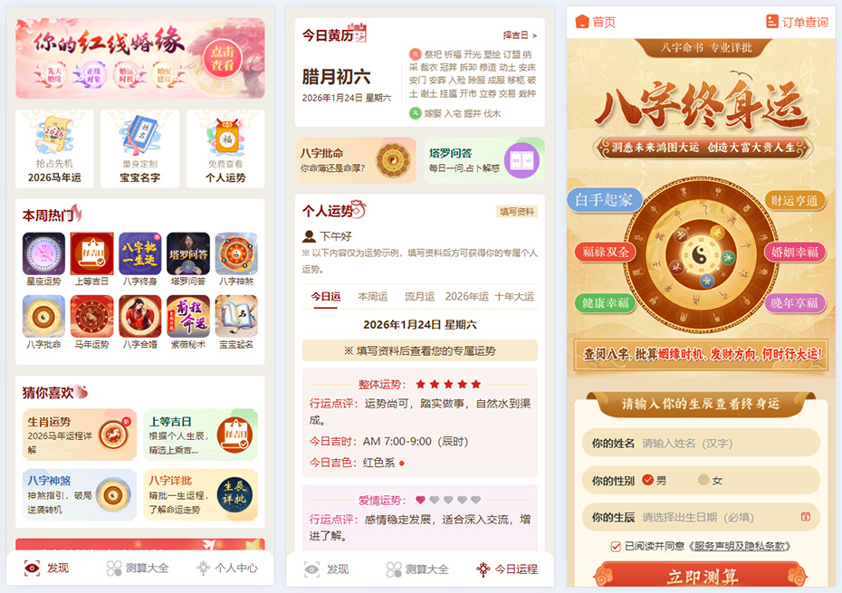 2026马年新版PHP运势测算系统源码集成在线商城/塔罗/八字测算等插图