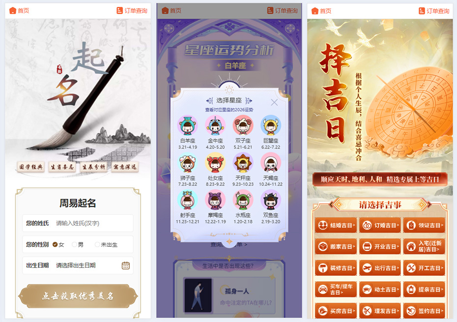 2026马年新版PHP运势测算系统源码集成在线商城/塔罗/八字测算等插图2